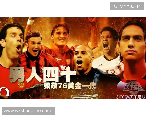 足球巨星换位大行动 球场风云再起谁将成新领袖